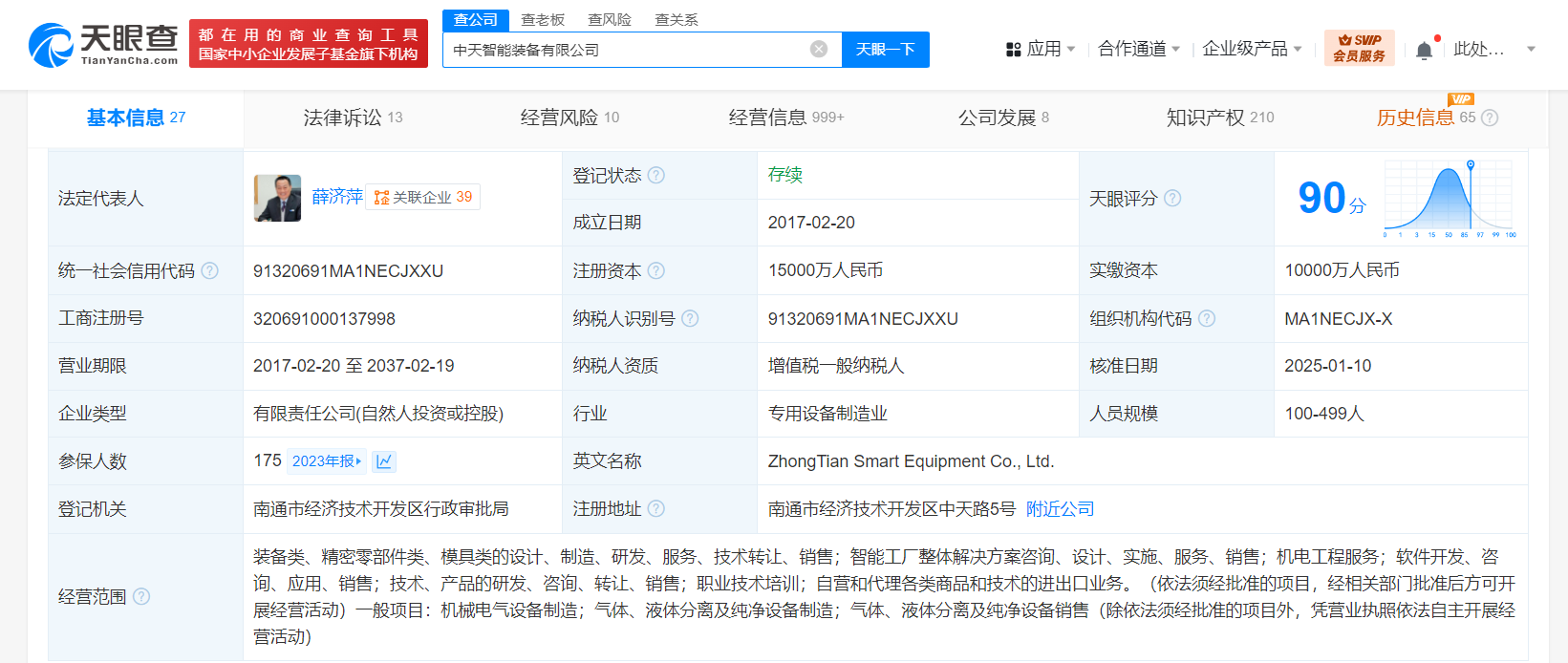 中天科技旗下智能裝備公司增資至1.5億，深化信息技術咨詢服務布局