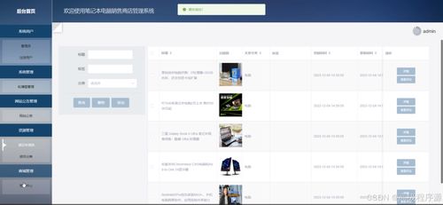 springboot筆記本電腦銷售商店管理系統 計算機畢業設計源碼55234