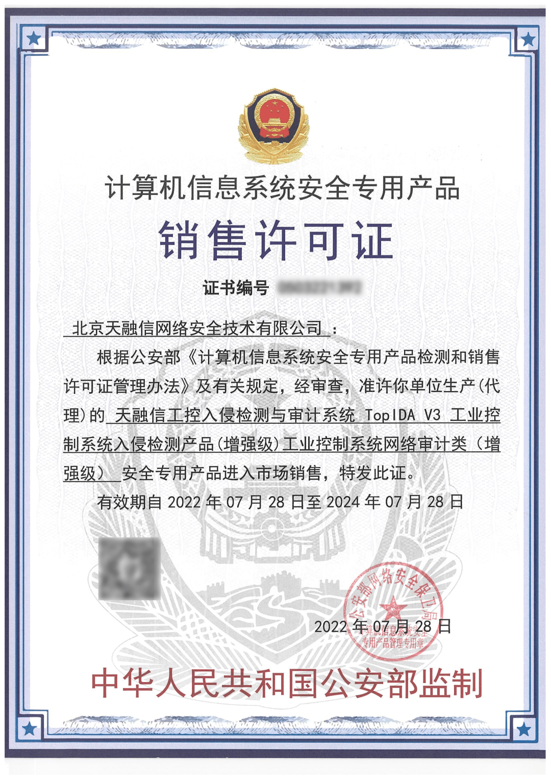 喜報(bào)！天融信工控入侵檢測與審計(jì)系統(tǒng)榮獲公安部“雙標(biāo)準(zhǔn)雙增強(qiáng)級(jí)”認(rèn)證，引領(lǐng)工控安全新標(biāo)桿