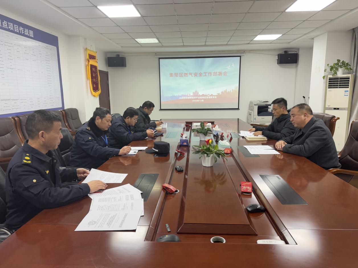 集聚區(qū)召開燃氣安全工作部署會，強化餐飲企業(yè)管理與風險防控